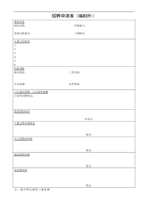 人事表格大全(完整版)(1)