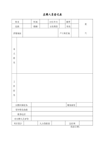 人事表格大全(实用版)