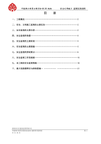 46安全文明施工监理实施细则