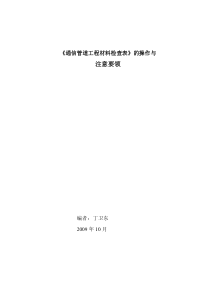 通信管道工程材料检查表