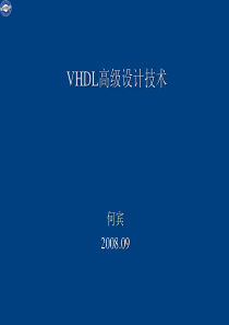 第5章  VHDL高级设计技术