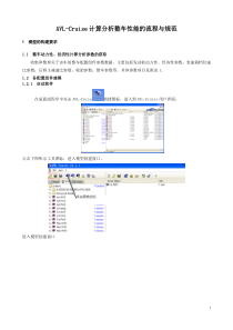 AVL-Cruise整车性能计算分析流程与规范要点