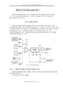 AVR模拟比较器和ADC接口实例