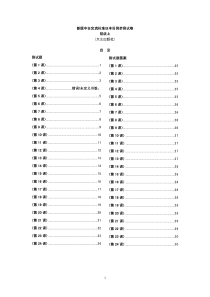 新标日初级习题上