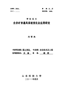 合并矿井通风系统优化及应用研究