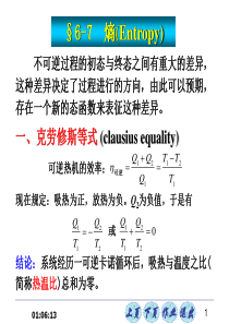 热学课件-§6-7-熵