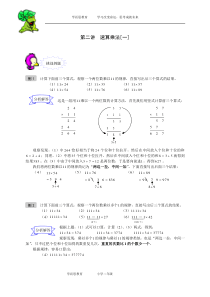 奥数 二年级 讲义 第02讲 速算乘法[一] 教师版