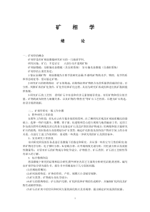 吉林大学应用技术学院矿相学