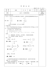 有理数的乘法听课记录