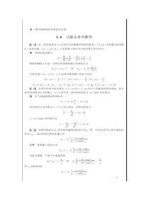 微波技术与天线(第二版)刘学观课后习题答案