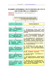 浮法玻璃原片及特种玻璃深加工项目可行性研究报告方案(可用于发改委立项及银行贷款+2013详细案例范文