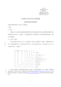 纳小型连接器标准