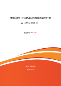 2016年电影行业现状及发展趋势分析