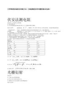 大学物理实验报告答案大全(实验数据及思考题答案全包括)