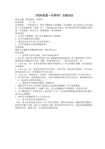 《假如我是一名教师》主题班会方案