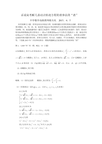 话说高考解几求动点轨迹方程的消参法的