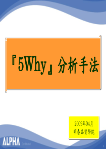 5Why 品质改善手法