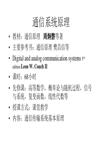 通信系统原理 第一章