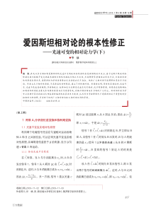 爱因斯坦相对论的根本性修正――光速可变的相对论力学下