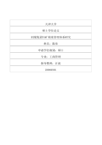 同煤集团YS矿绩效管理体系研究