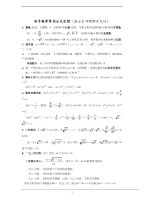 中考数学公式大全