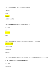 全国政府采购法律法规百题知识竞赛试题