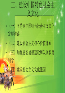 建设中国特色社会主义文化