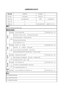 后勤管理类-通用后勤管理职责说明书