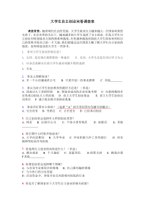 大学生自主创业问卷调查表