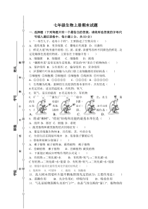 七年级生物上册期末试题济南版