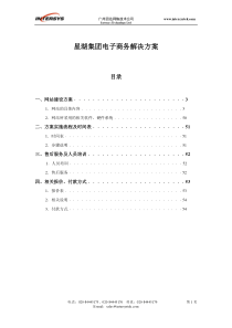 星湖集团电子商务解决方案