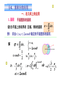 高数同济10.4重积分应用