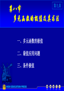 高数同济六版课件D9_8极值与最值