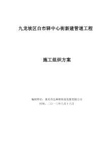 通信线路及管道工程施工组织方案要点