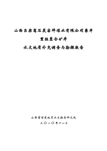 吕梁离石炭窑坪煤业股份有限公司矿井水文地质类型划