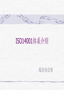 ISO14001知识课件