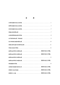 测量常用表格