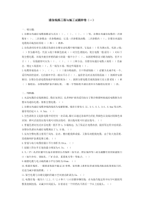 通信线路工程与施工试题样卷