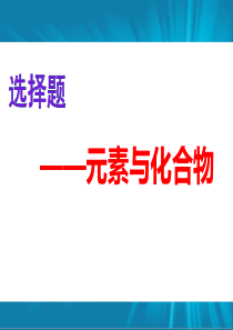 元素化合物之化学与STSE   2