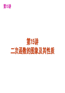 二次函数的图像及其性质