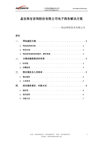 晶宝郁电子商务解决方案