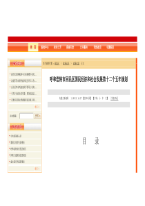 呼和浩特市回民区国民经济和社会发展第十二个五年规划