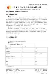 呼和浩特磁铁矿滤料