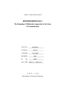 通信线路故障测试仪设计