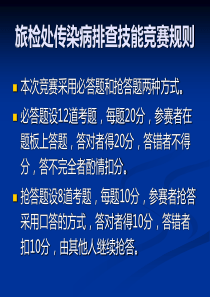 传染病排查技能竞赛试题