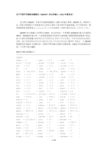 SBDART辐射传输模式的输入