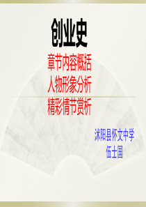 8创业史