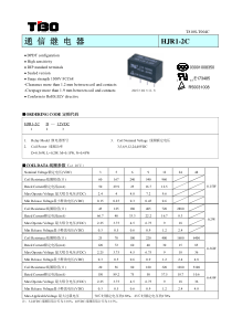 通信继电器