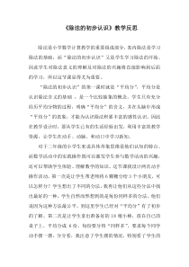 除法的初步认识教学反思