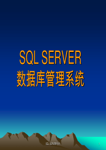 SQLSERVER--4-安全性